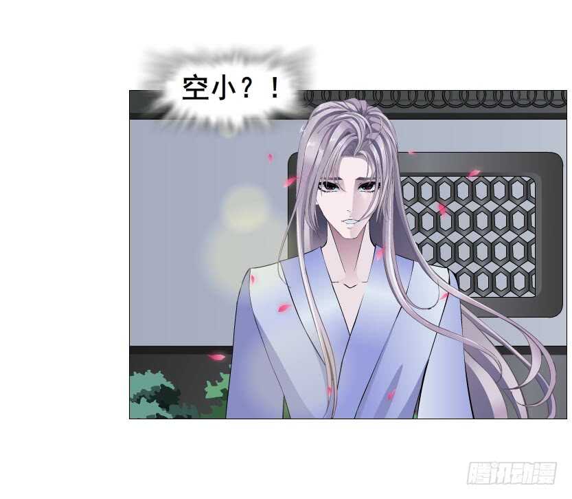 《曼妙美人动情妖》第120集 空小的邀请 第34页