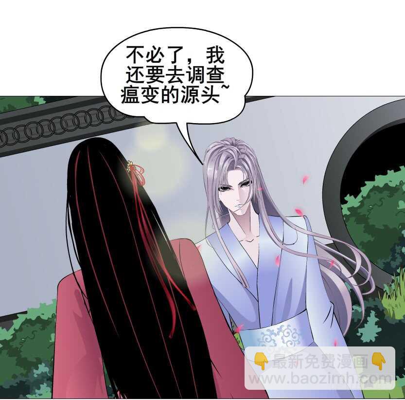 《曼妙美人动情妖》第120集 空小的邀请 第36页