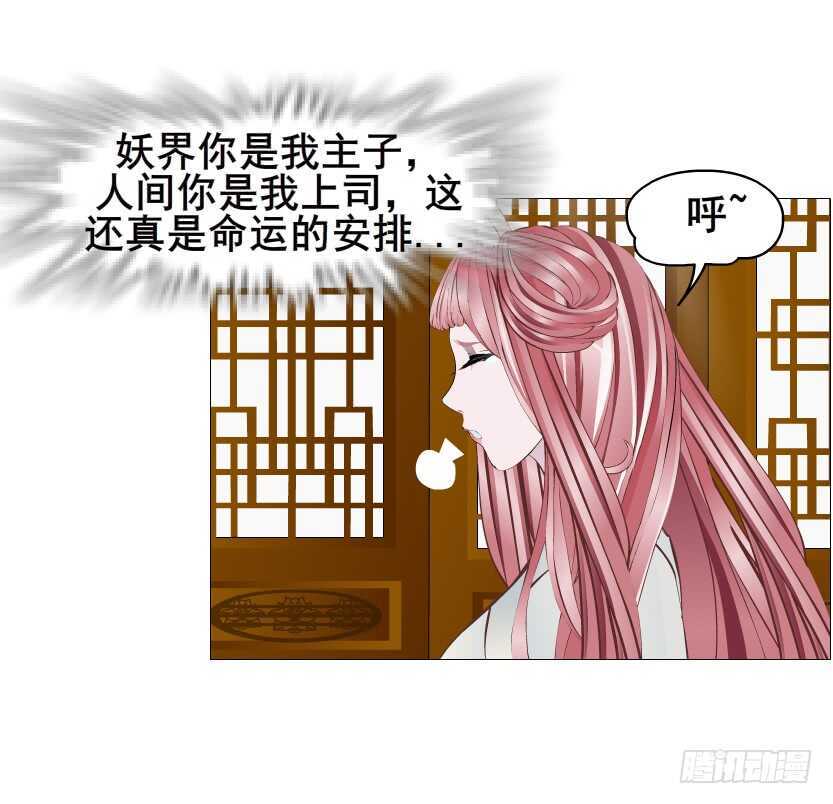 《曼妙美人动情妖》第125集 卑鄙下药 第10页