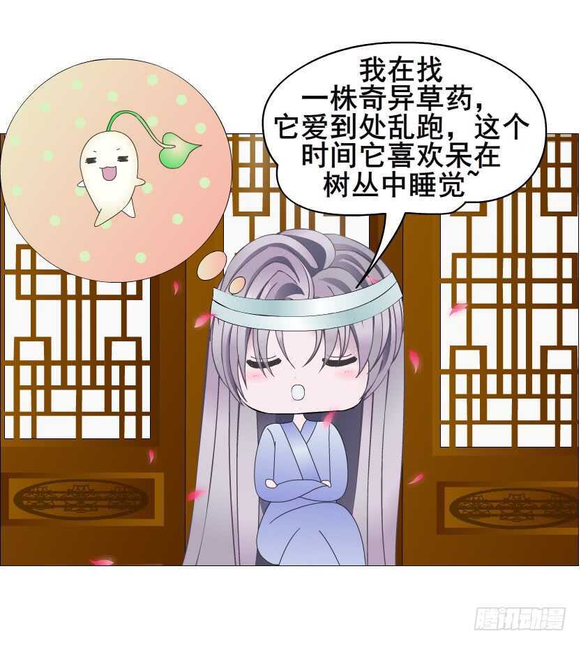《曼妙美人动情妖》第125集 卑鄙下药 第11页