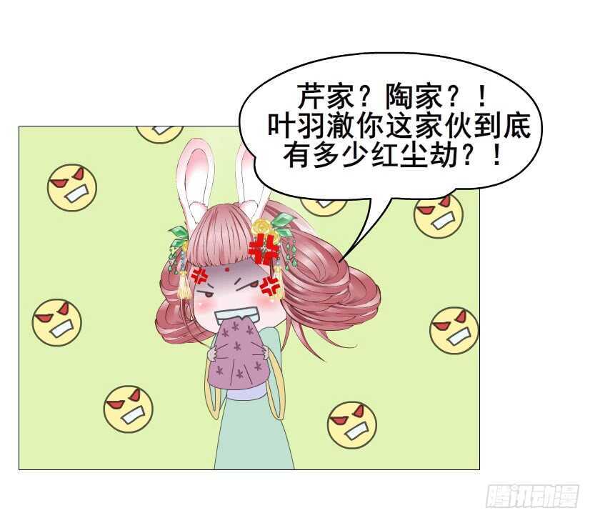 《曼妙美人动情妖》第125集 卑鄙下药 第30页