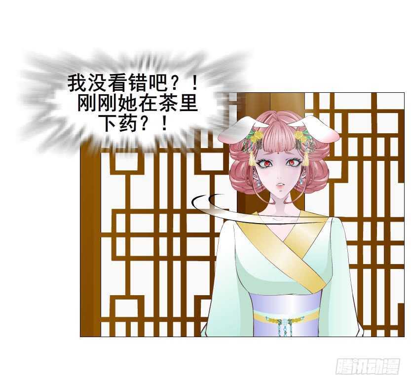 《曼妙美人动情妖》第125集 卑鄙下药 第33页
