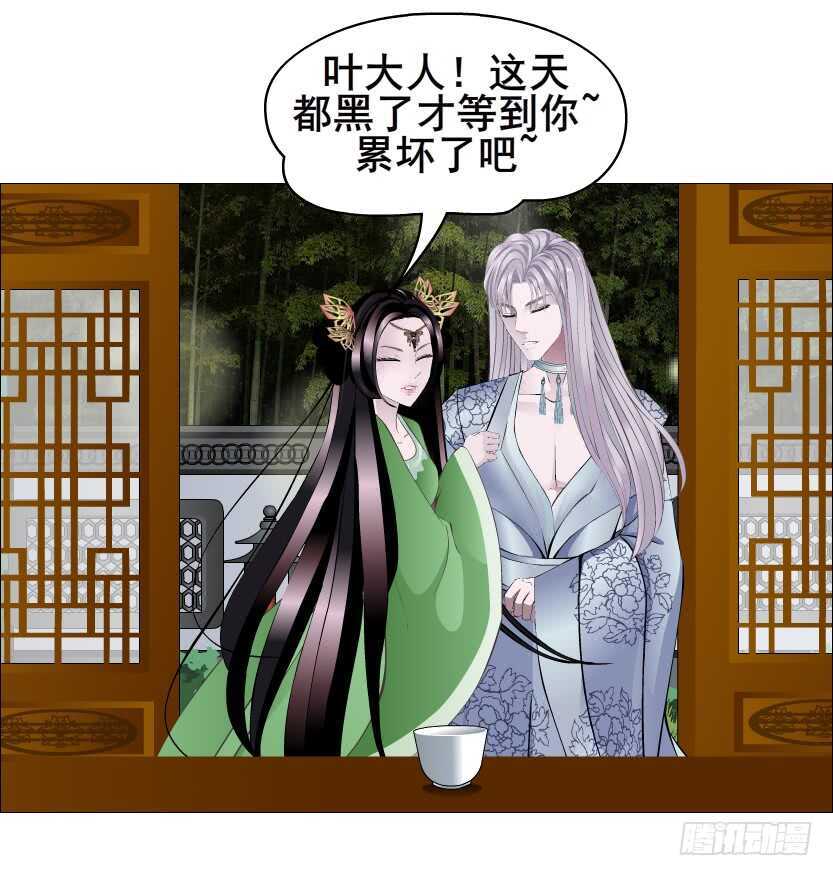 《曼妙美人动情妖》第125集 卑鄙下药 第37页