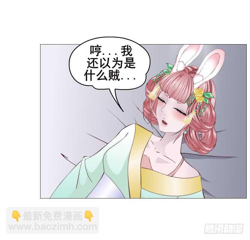 《曼妙美人动情妖》第126集 原来是个采花贼 第43页