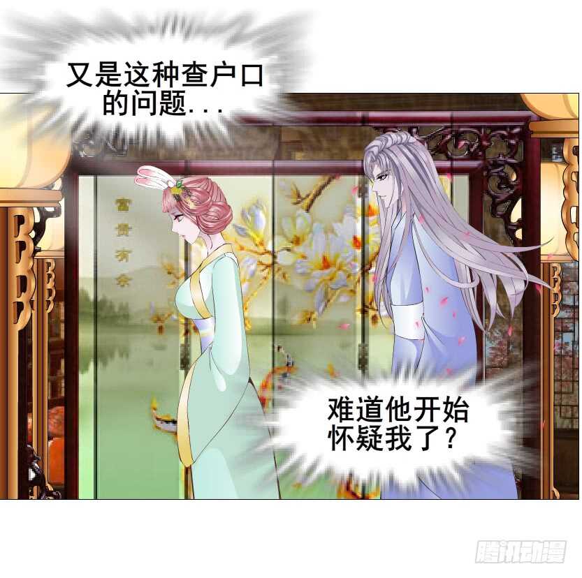 《曼妙美人动情妖》第124集 戏精上线 第22页
