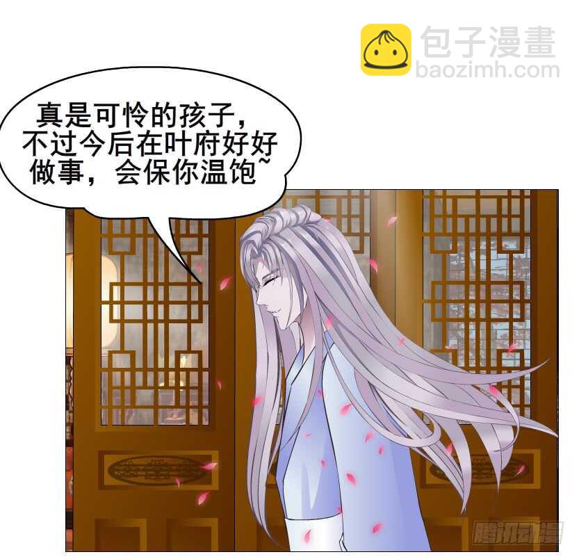 《曼妙美人动情妖》第124集 戏精上线 第24页