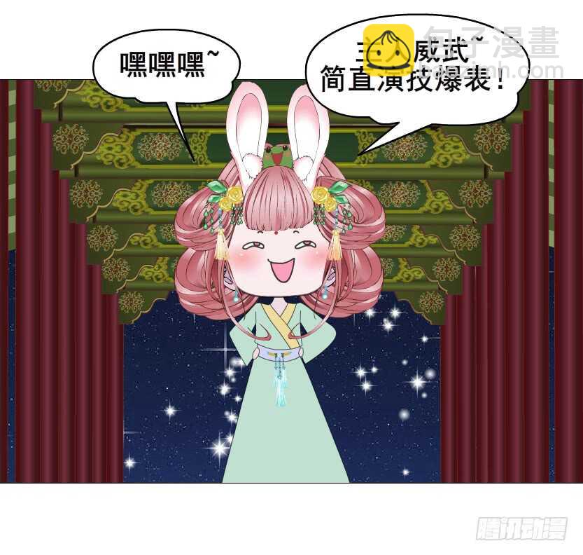 《曼妙美人动情妖》第124集 戏精上线 第26页