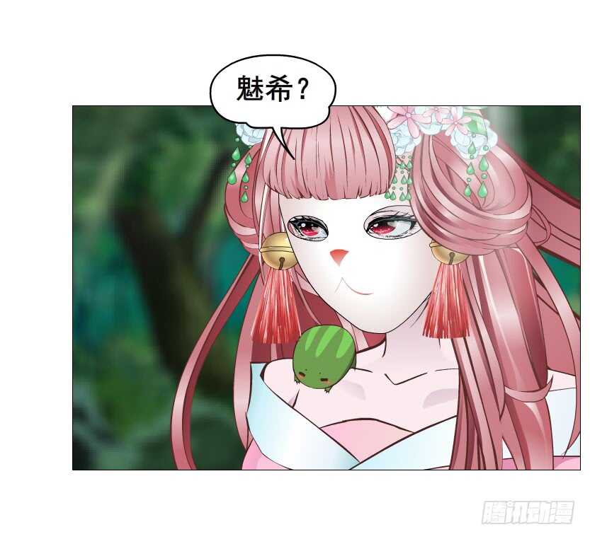 《曼妙美人动情妖》第123集 最后的晚餐 第13页