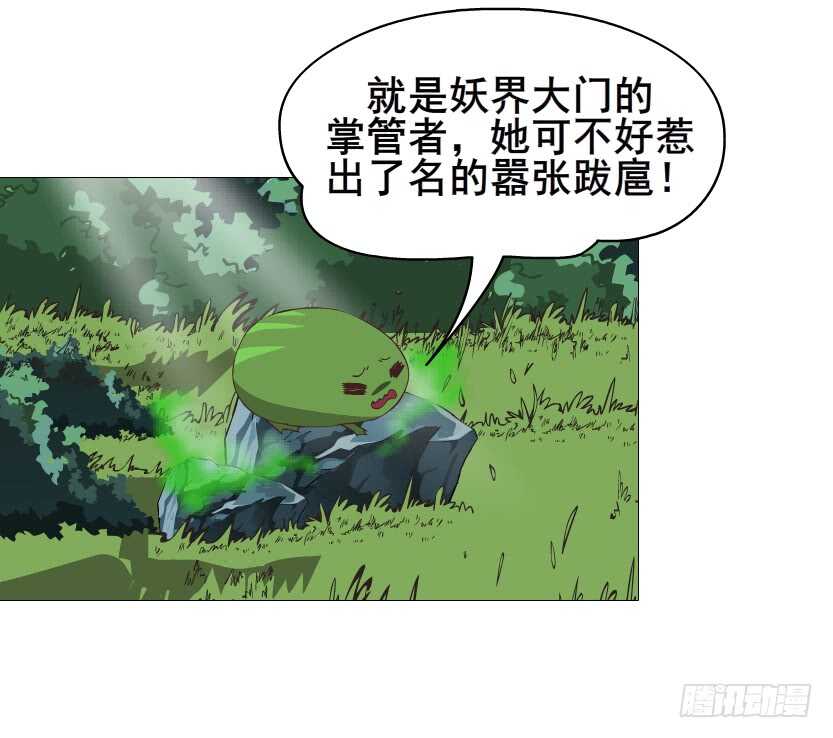 《曼妙美人动情妖》第123集 最后的晚餐 第14页