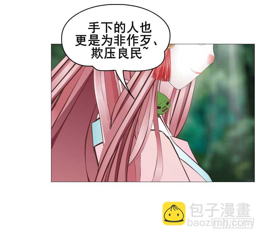 《曼妙美人动情妖》第123集 最后的晚餐 第15页