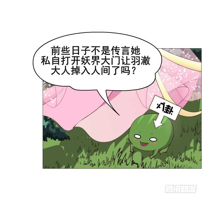 《曼妙美人动情妖》第123集 最后的晚餐 第19页