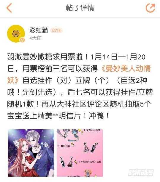 《曼妙美人动情妖》第123集 最后的晚餐 第49页