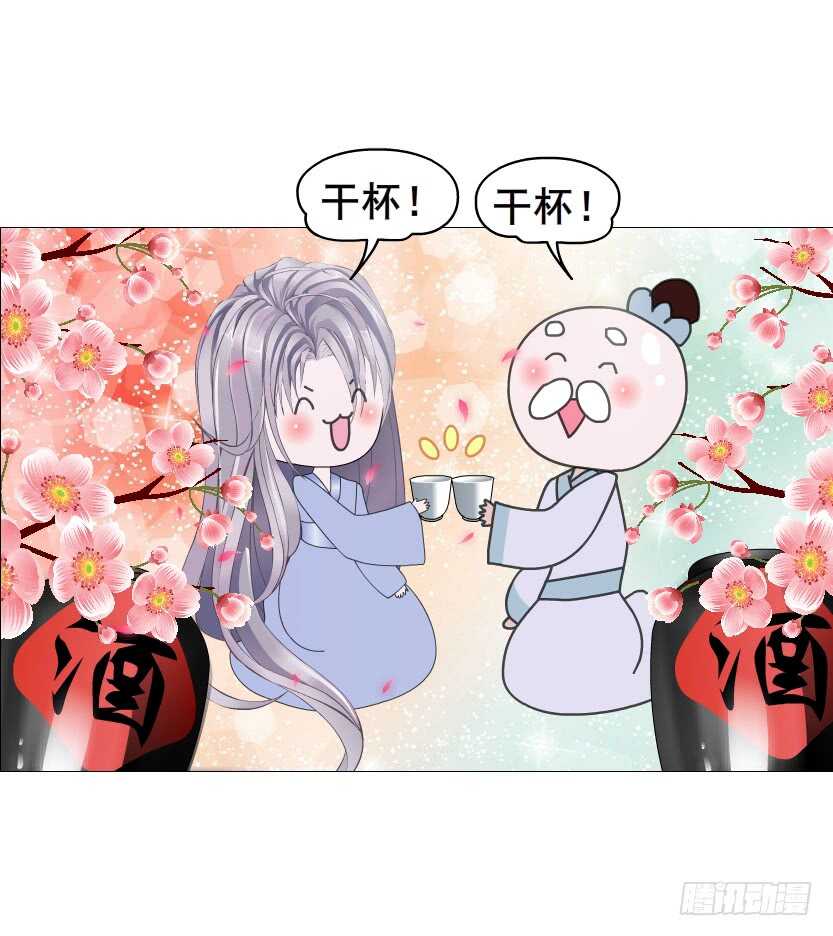 《曼妙美人动情妖》第130集 幻形术 第26页