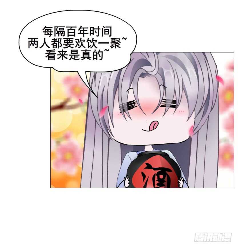 《曼妙美人动情妖》第130集 幻形术 第27页