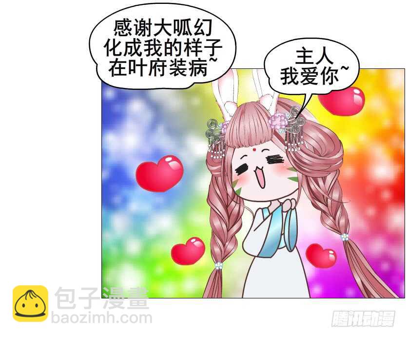 《曼妙美人动情妖》第130集 幻形术 第29页