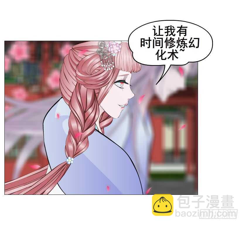 《曼妙美人动情妖》第130集 幻形术 第30页