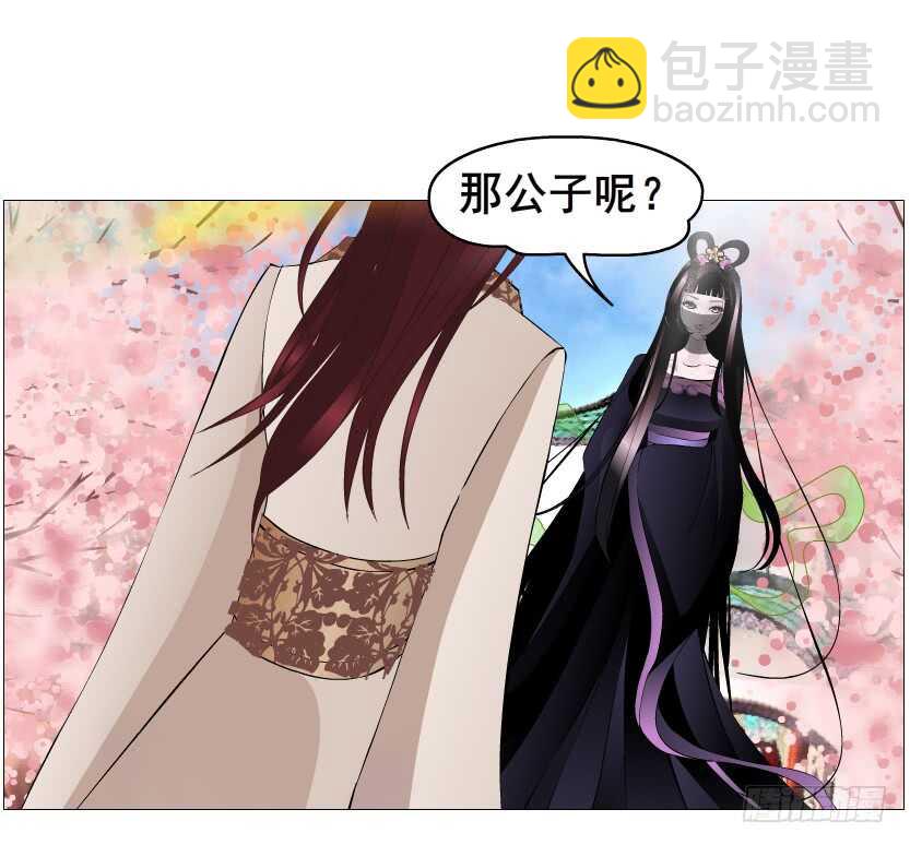 《曼妙美人动情妖》第130集 幻形术 第8页
