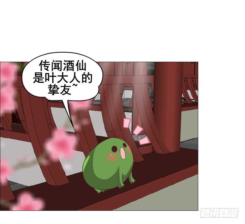 《曼妙美人动情妖》第130集 幻形术 第25页