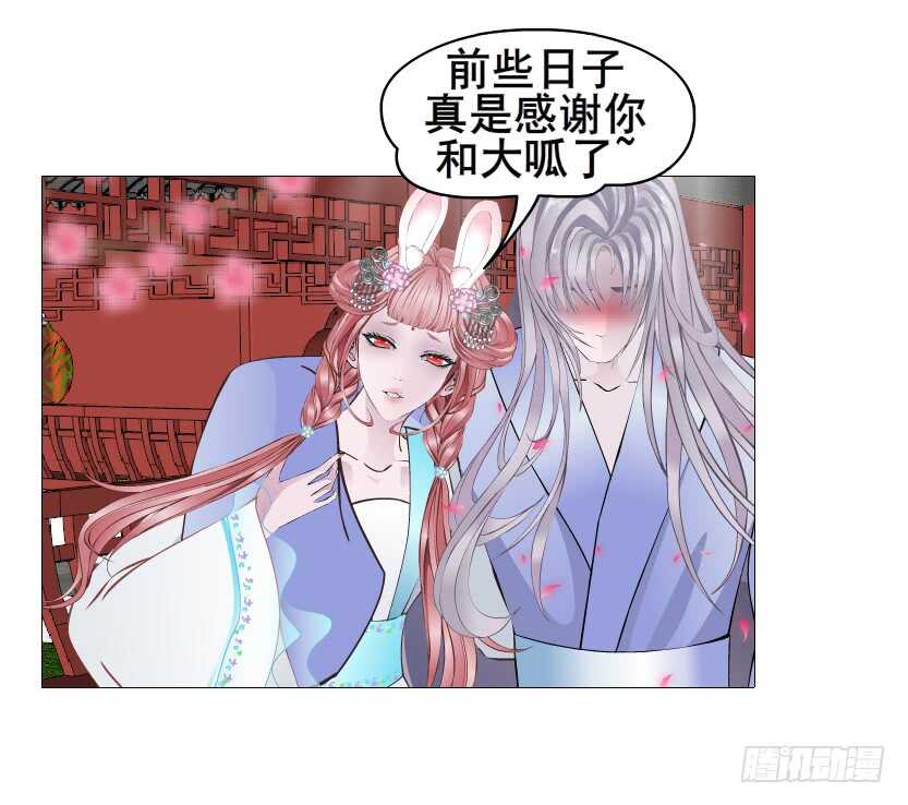 《曼妙美人动情妖》第130集 幻形术 第28页