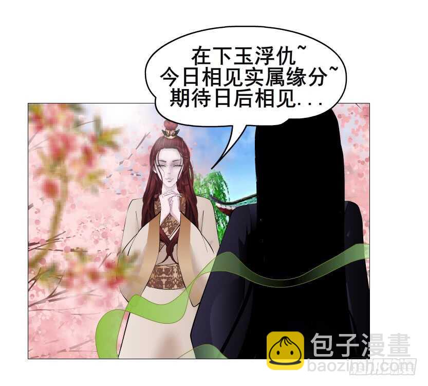 《曼妙美人动情妖》第130集 幻形术 第9页