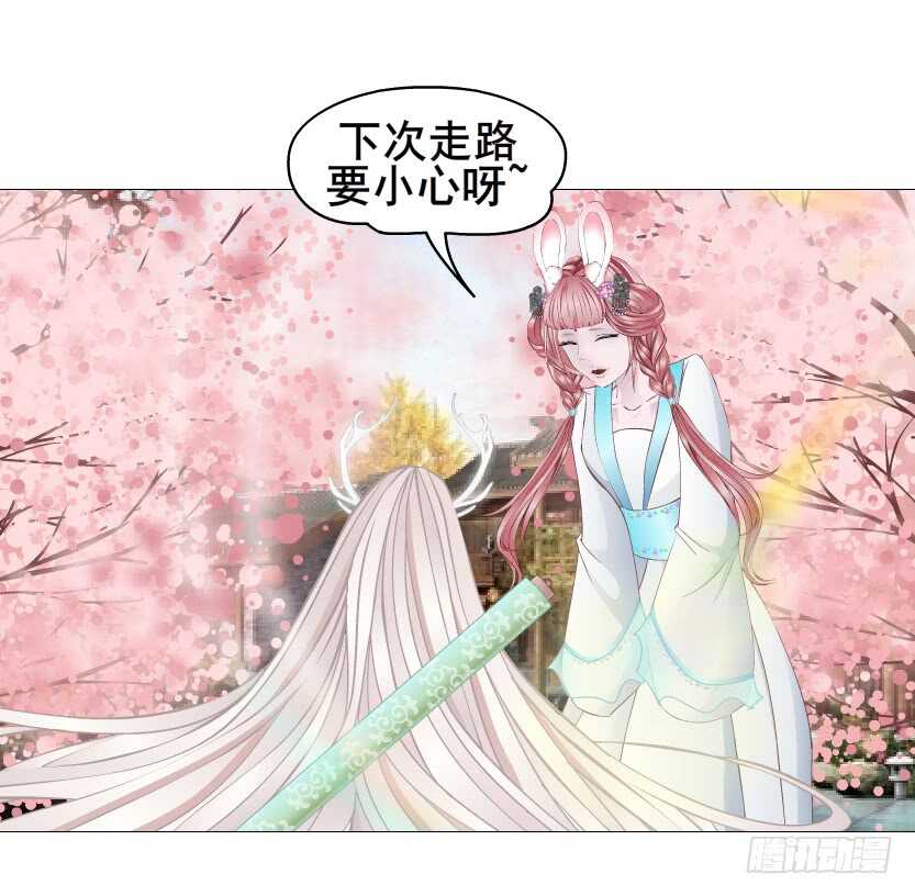 《曼妙美人动情妖》第127集 遇见命运 第31页