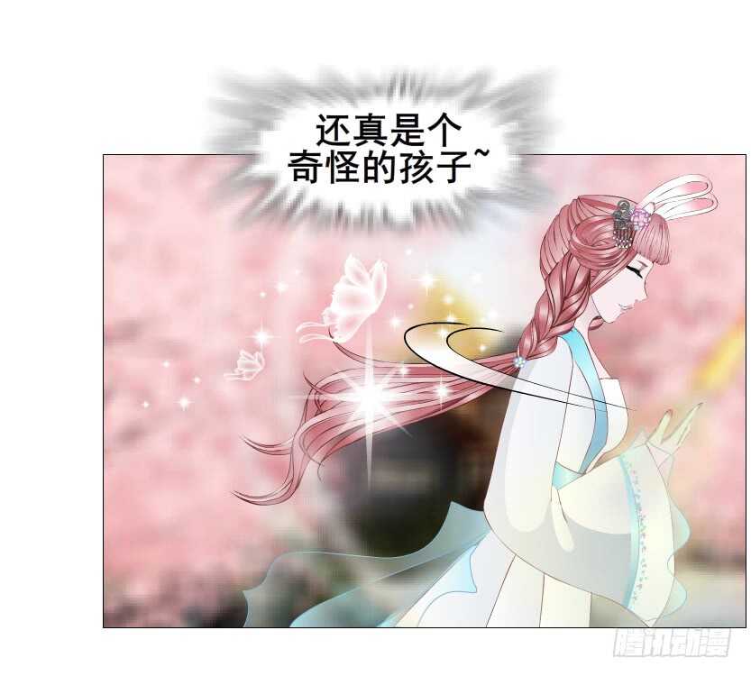 《曼妙美人动情妖》第127集 遇见命运 第37页