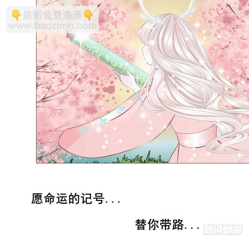 《曼妙美人动情妖》第127集 遇见命运 第39页