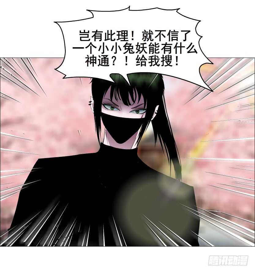 《曼妙美人动情妖》第127集 遇见命运 第44页