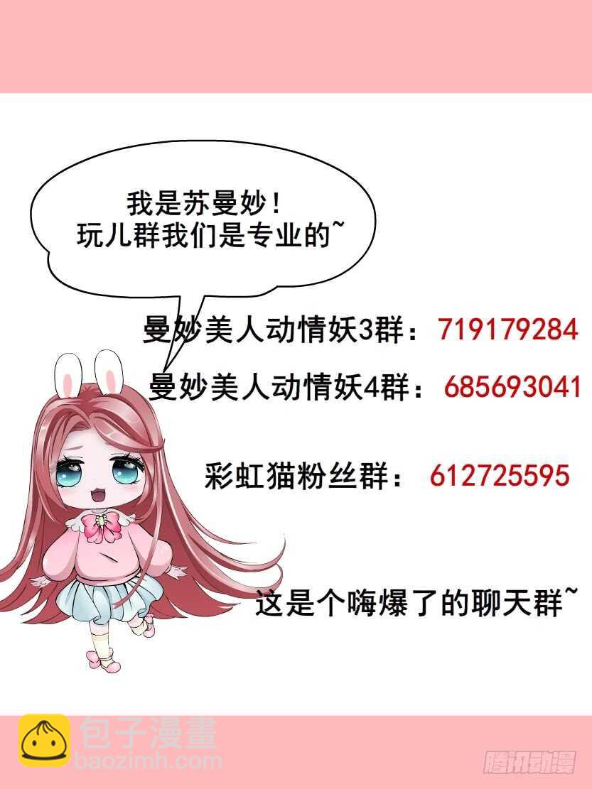 《曼妙美人动情妖》第127集 遇见命运 第46页