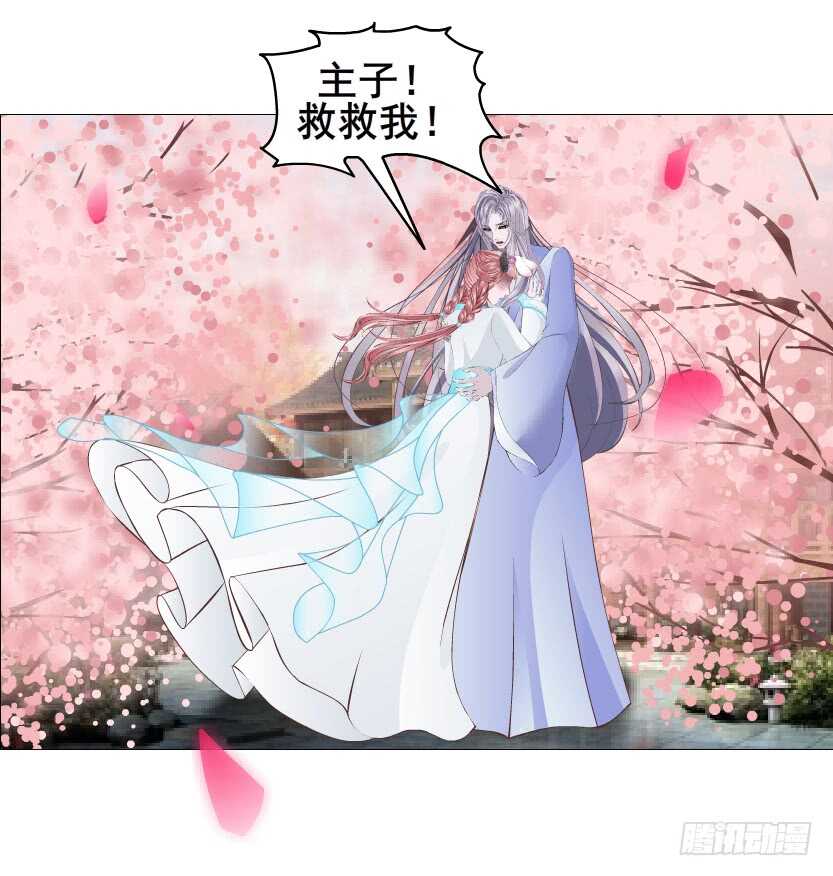 《曼妙美人动情妖》第128集 主子！救我！ 第15页