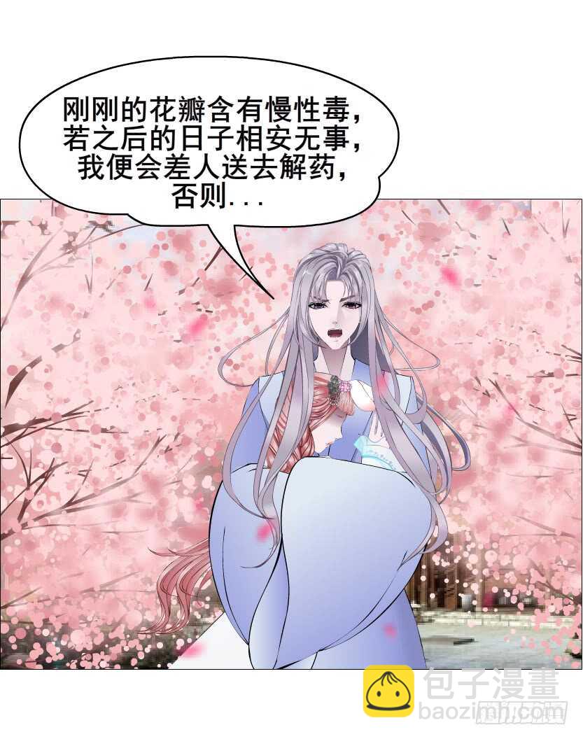 《曼妙美人动情妖》第128集 主子！救我！ 第32页