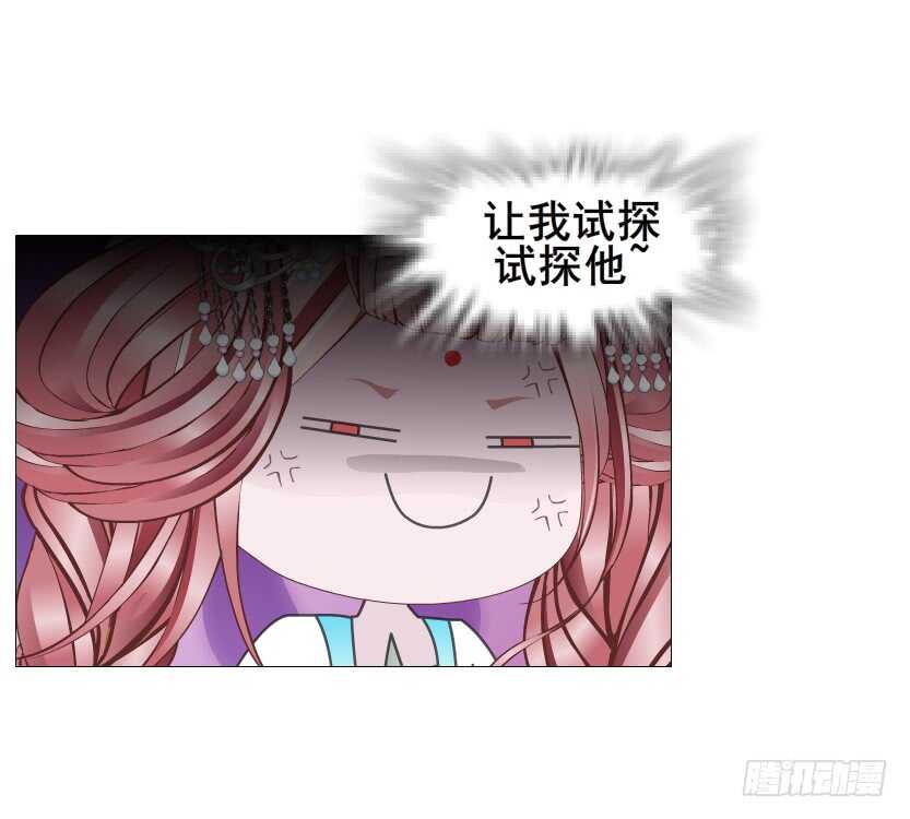 《曼妙美人动情妖》第128集 主子！救我！ 第39页