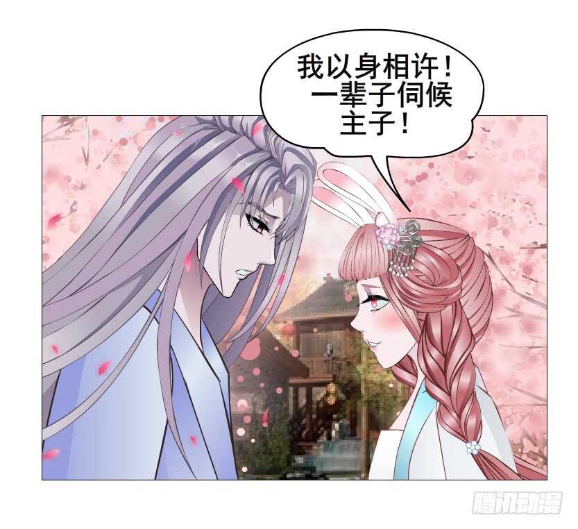 《曼妙美人动情妖》第128集 主子！救我！ 第41页