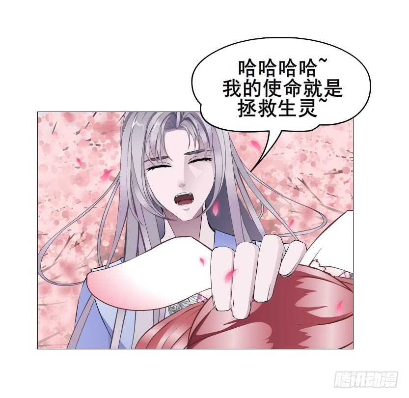 《曼妙美人动情妖》第128集 主子！救我！ 第42页