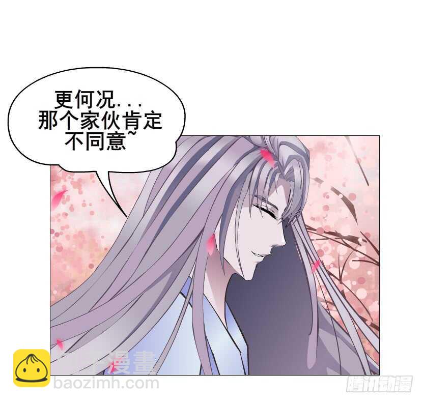 《曼妙美人动情妖》第128集 主子！救我！ 第44页