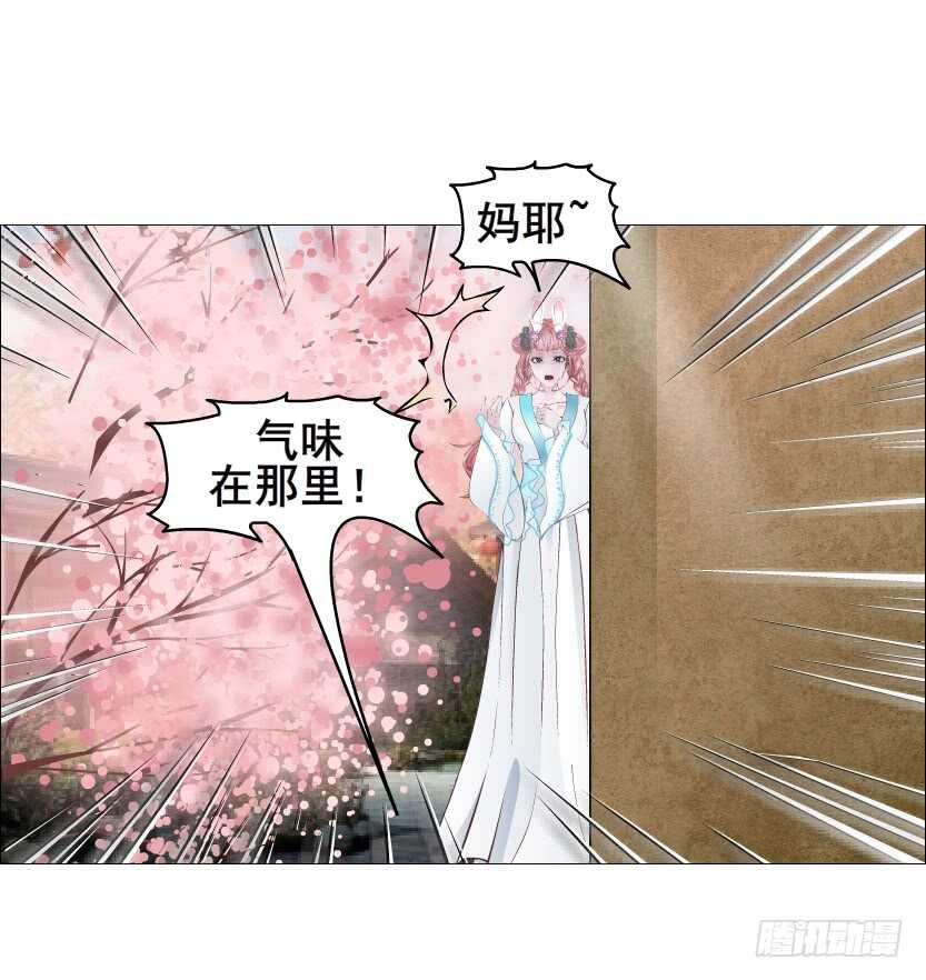 《曼妙美人动情妖》第128集 主子！救我！ 第5页