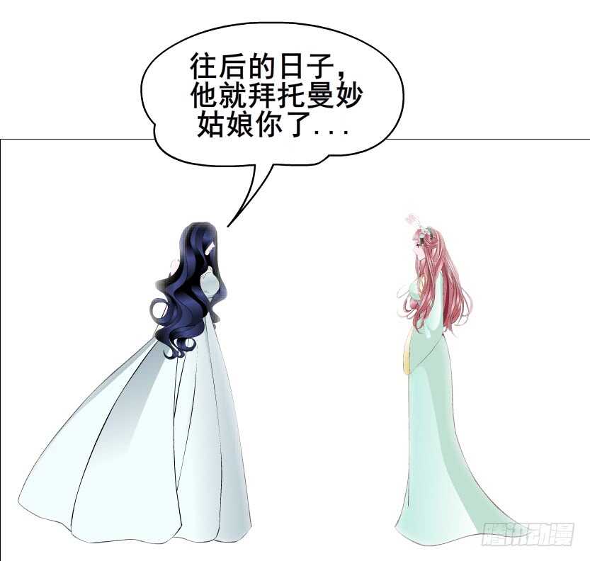 《曼妙美人动情妖》第127集 遇见命运 第12页