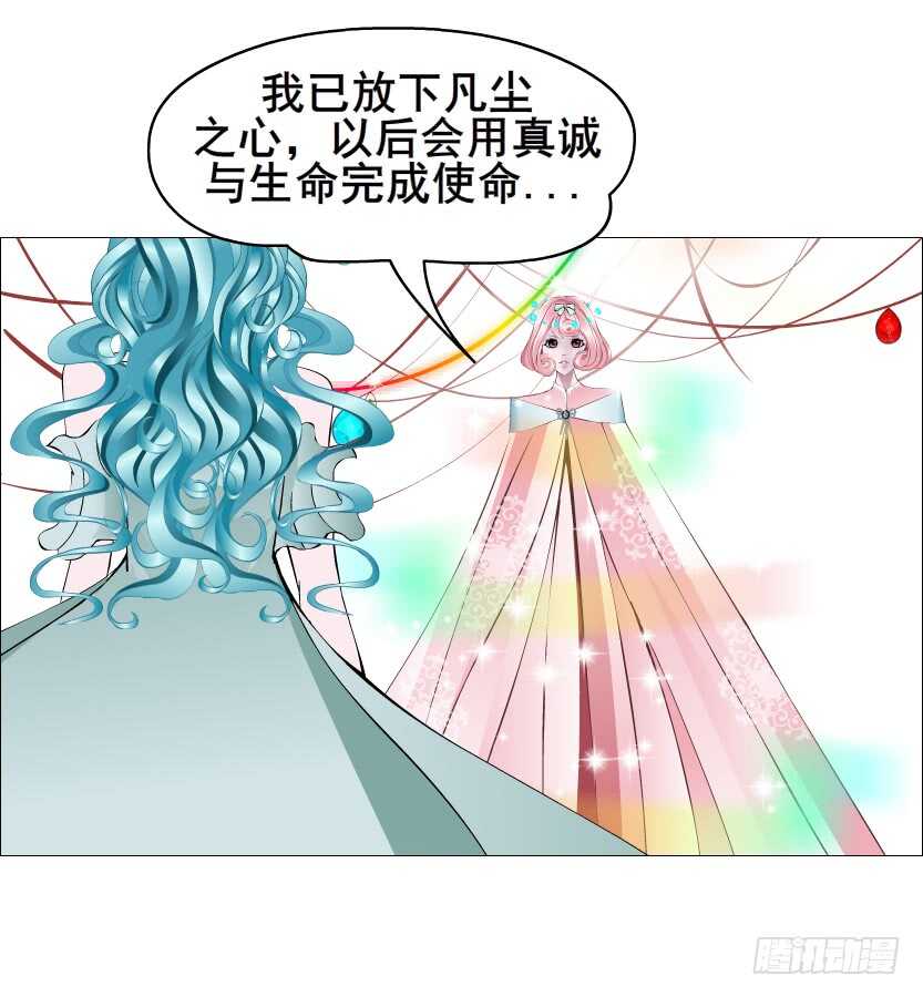 《曼妙美人动情妖》第127集 遇见命运 第20页