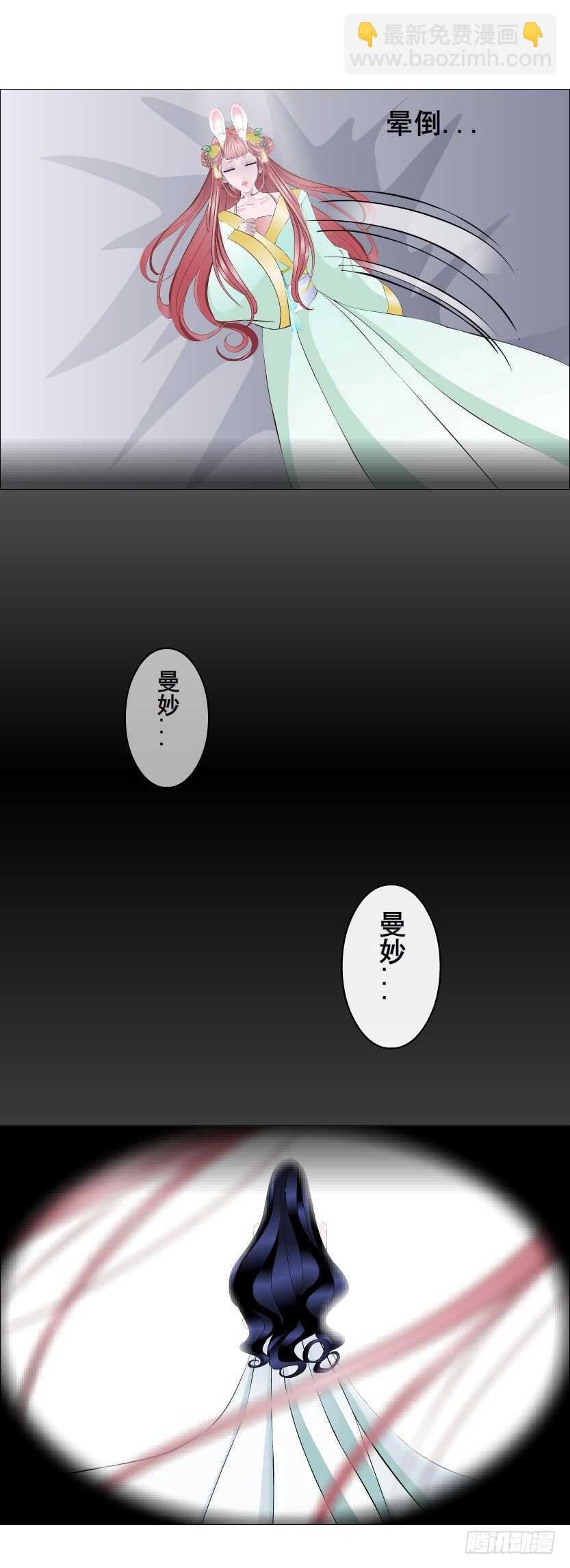 《曼妙美人动情妖》第127集 遇见命运 第9页