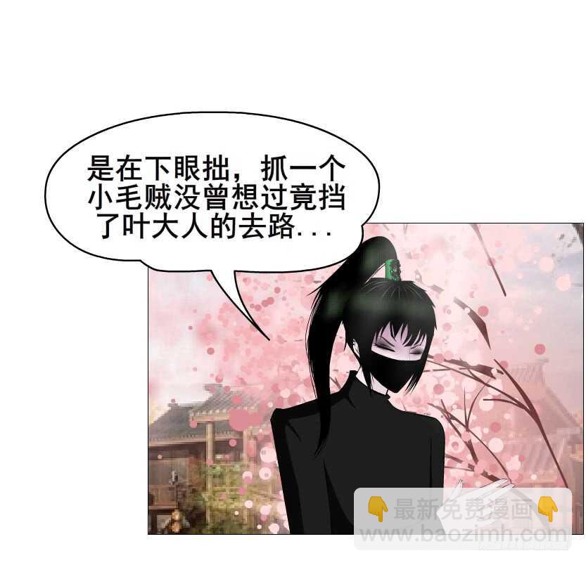 《曼妙美人动情妖》第128集 主子！救我！ 第20页