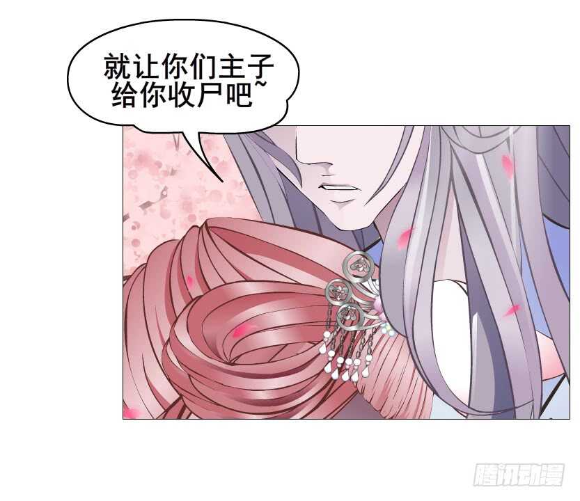 《曼妙美人动情妖》第128集 主子！救我！ 第33页