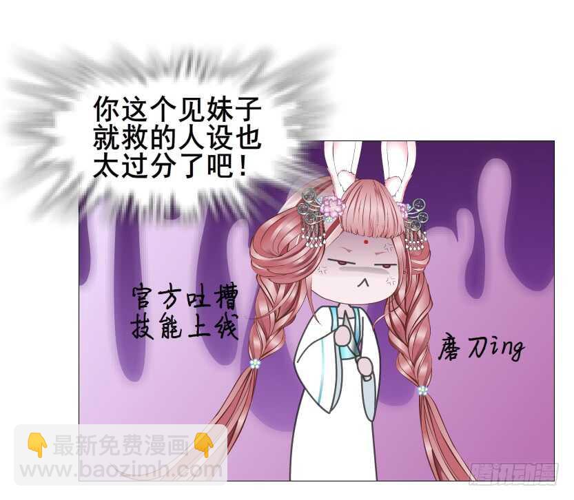 《曼妙美人动情妖》第128集 主子！救我！ 第38页