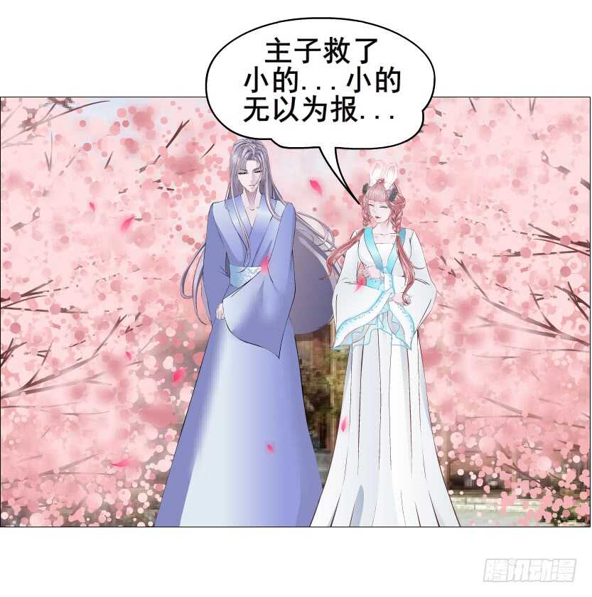 《曼妙美人动情妖》第128集 主子！救我！ 第40页