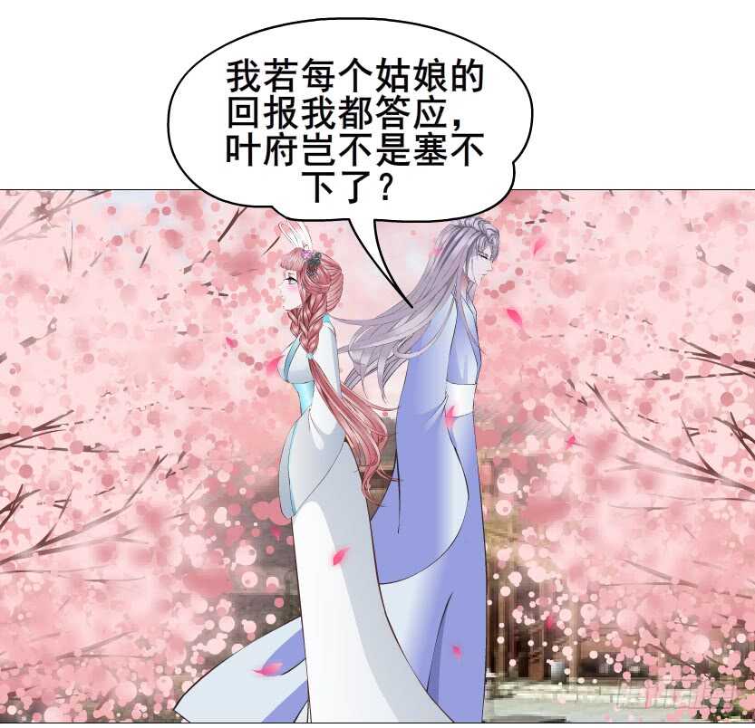 《曼妙美人动情妖》第128集 主子！救我！ 第43页