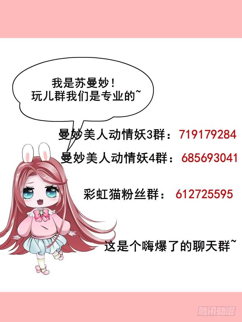 《曼妙美人动情妖》第128集 主子！救我！ 第48页