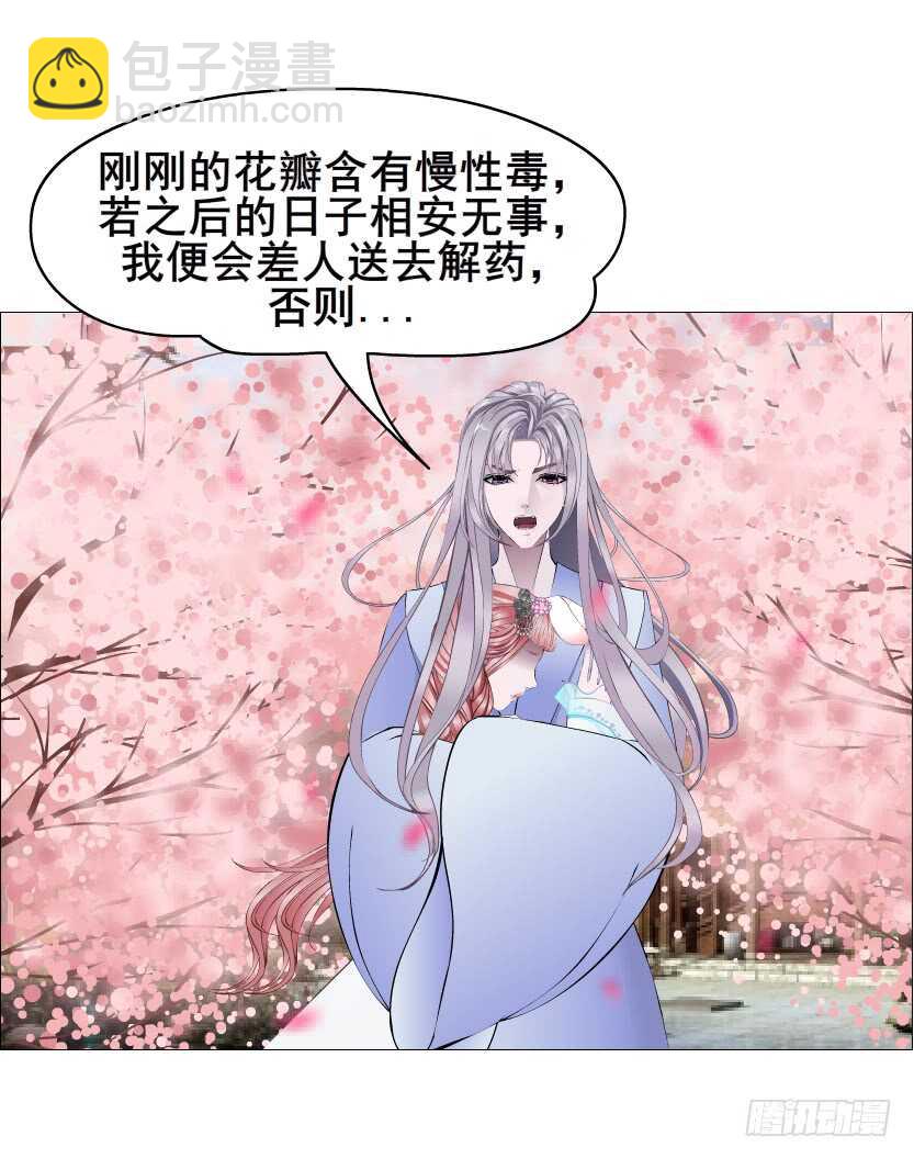 《曼妙美人动情妖》第129集 异瞳波斯 第32页