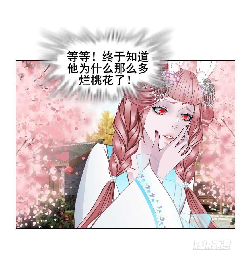 《曼妙美人动情妖》第129集 异瞳波斯 第37页