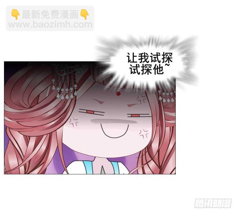《曼妙美人动情妖》第129集 异瞳波斯 第39页