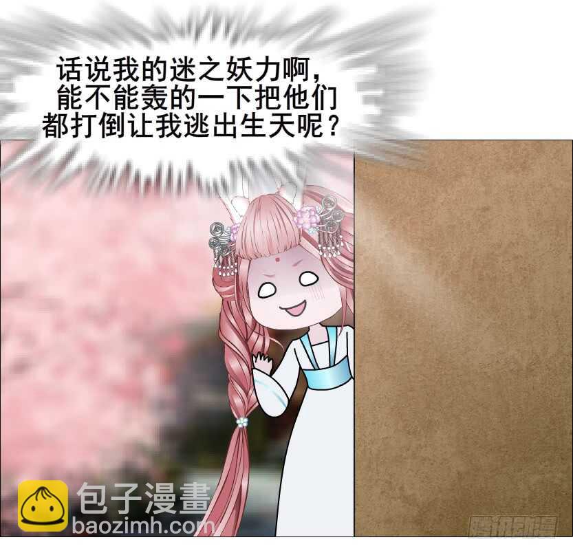 《曼妙美人动情妖》第129集 异瞳波斯 第3页