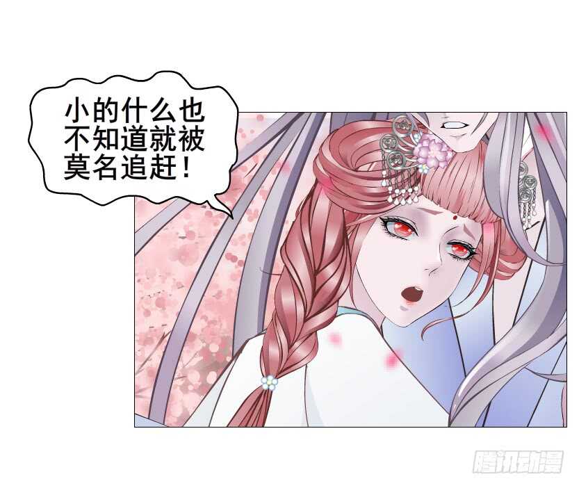 《曼妙美人动情妖》第129集 异瞳波斯 第22页